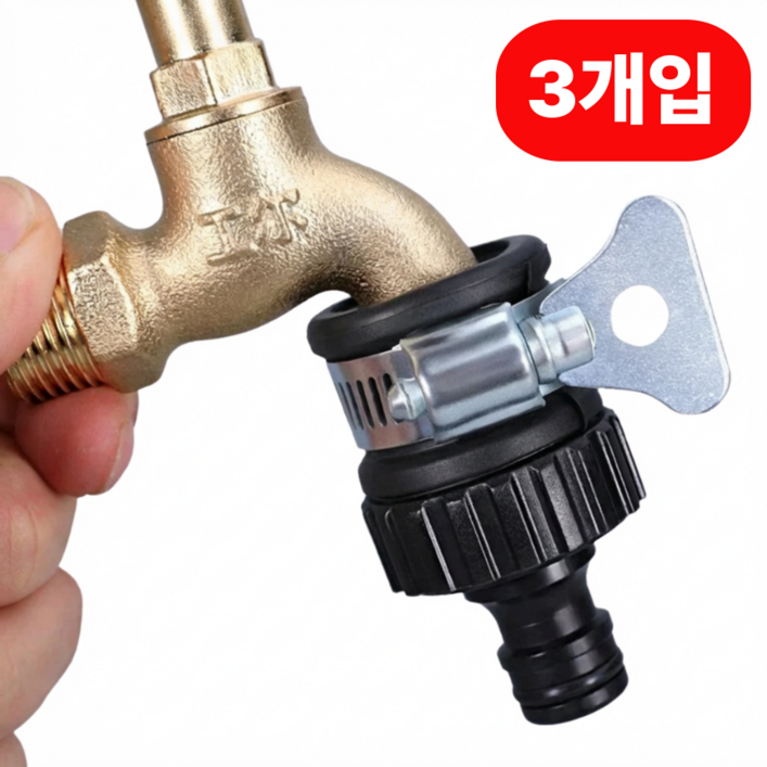 섭합 111 간편한 조절 수도꼭지 호스 연결 어댑터 커넥터