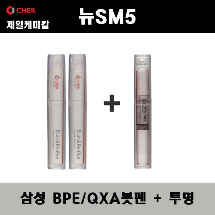 삼성 뉴SM5 BPEQXA 비안코펄 2개가 한세트 붓펜  투명붓펜 자동차 도색 차량용 카페인트, 1개
