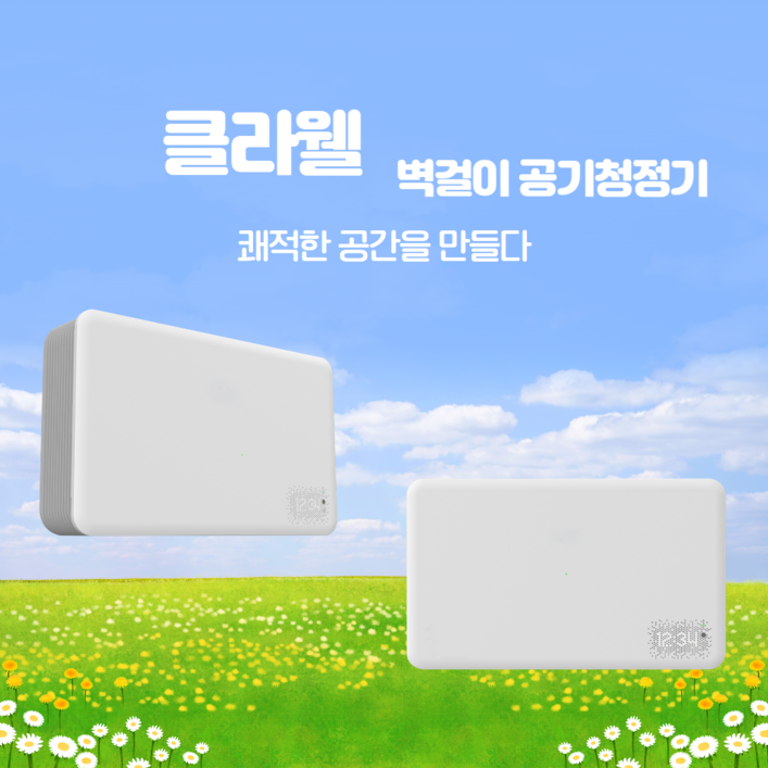 벽걸이 공기청정기,공기청정기,소형 공기청정기, 미니 공기청정기,실내 공기청정기, HKAPF052KH, 청정필터 적용,국내제작,효율적인 공간활용