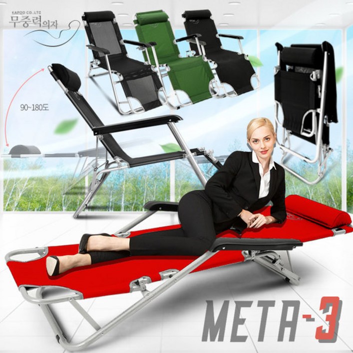메타3 침대의자 릴렉스체어 3단의자 접이식의자 안락의자 접이식침대