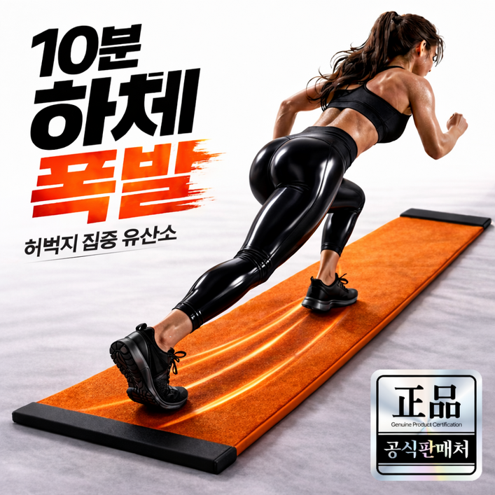 레오미아 슬라이딩 매트 슬라이드 보드 실내 스케이팅 유산소 운동기구