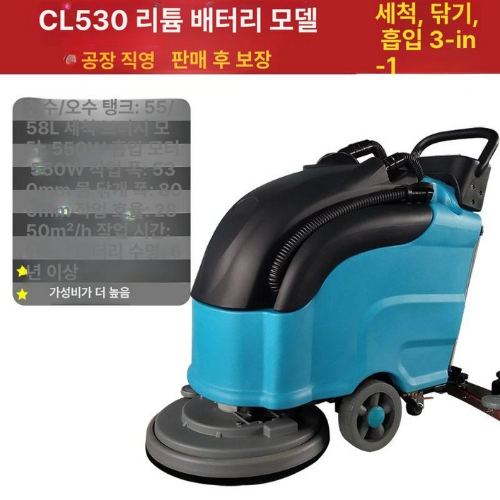지하주차장 탑승식 청소차 산업용 복도 공항 장비, CL530 리튬배터리, 기본 모델명품번