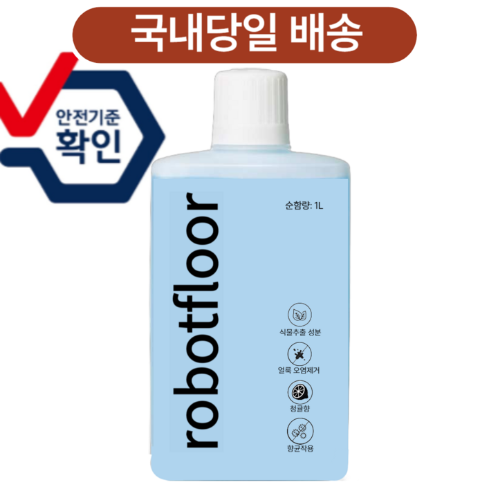 [안심세제] 로보락 전용세제 호환상품 1L, 1개