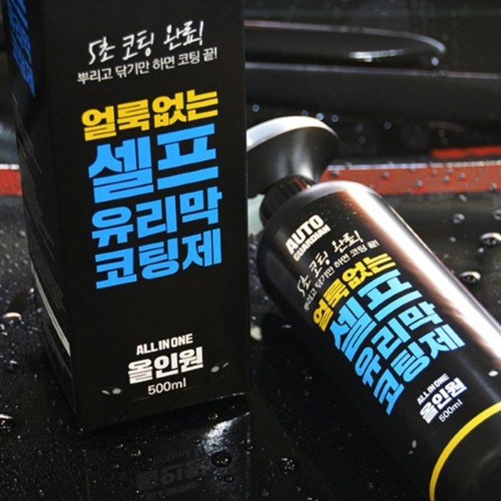 오토가디언 얼룩없는 셀프 유리막코팅제 250ml 오토가디언 얼룩없는 셀프 유리막코팅제 250ml