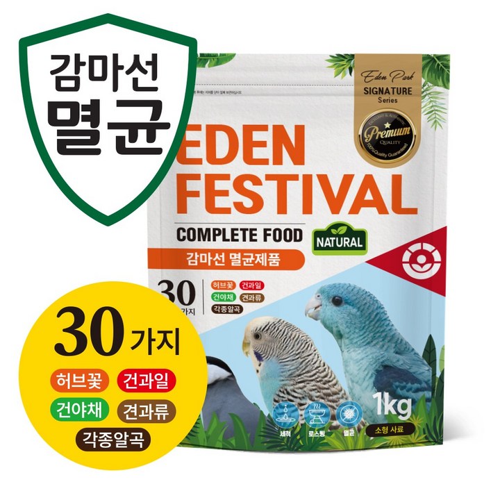멸균 앵무새사료 에덴페스티벌 프리미엄 멸균사료 30가지 균형잡힌 영양소 소형용 1kg 씻고 볶고 멸균까지세균제로, 1개, 1kg