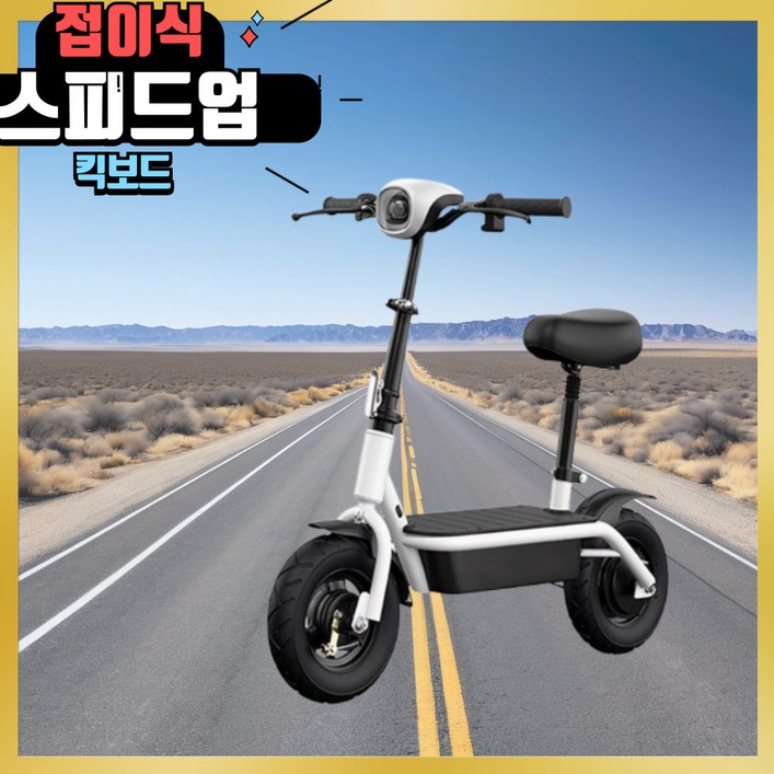 스피드업 접이식 전동 킥보드 전기 성인 학생 출퇴근