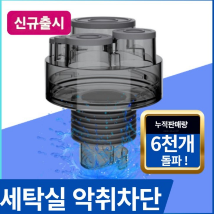 하우스픽 설계가 다른 세탁기 배수구 트랩 하수구 냄새차단 역류 누수 방지, 1세트