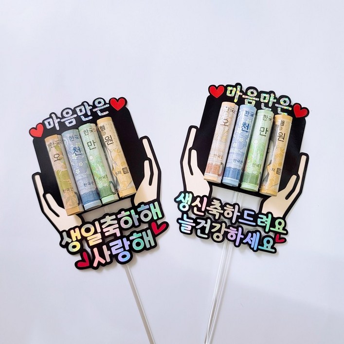 은빛토퍼 마음만은 오천만원 용돈토퍼 용돈봉투 머니홀더 생일 이벤트