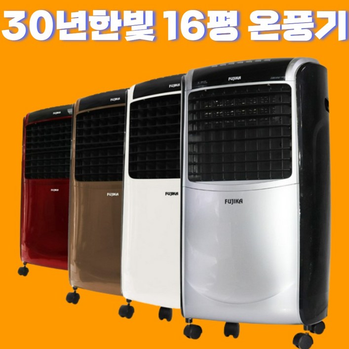 23년형 신형13평 16평형 가정용 온풍기 사무실 업소용 산업용 전기 히터 난로 PTC히터 2시이전 당일발송