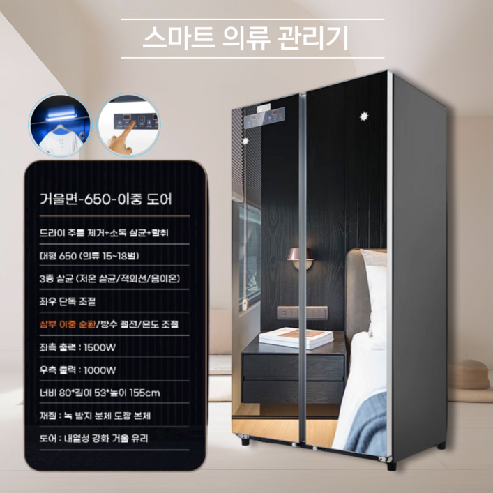 휘시스 글리어 의류 관리기 살균 탈취 건조기 UV, 퓨어미러, glr650더블도어 휘시스 글리어 의류 관리기 살균 탈취 건조기 UV, 퓨어미러, glr650더블도어