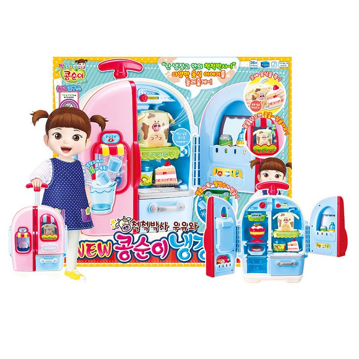NEW 콩순이 냉장고