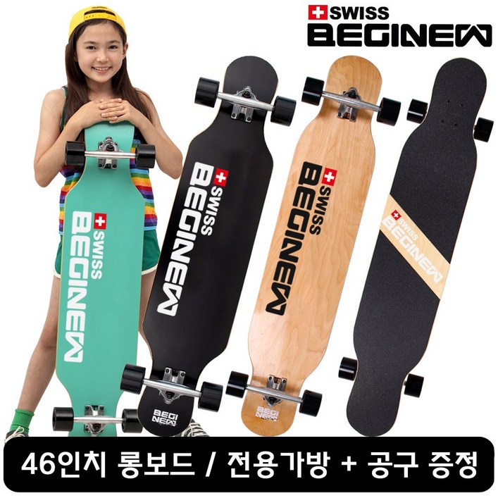 스위스비기뉴 가방+티툴 구성품 46인치 댄싱 롱보드 케나다메이플