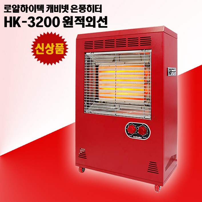 로얄하이텍 HK3200 원적외선, HK3200원적외선 로얄하이텍 HK3200 원적외선, HK3200원적외선