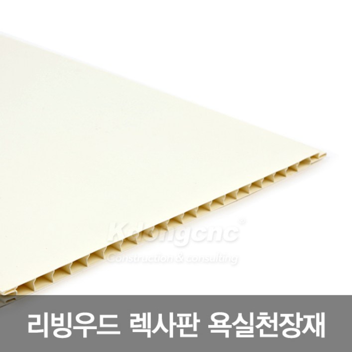 리빙우드 욕실천장재 렉사판 PVC천장재