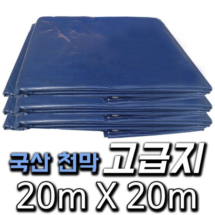 한국조달산업 PVC 타포린 바람 막이 방수 천막 옥상 천막천 천막사 캠핑, 고급지(청색) : 20m X 20m, 1개