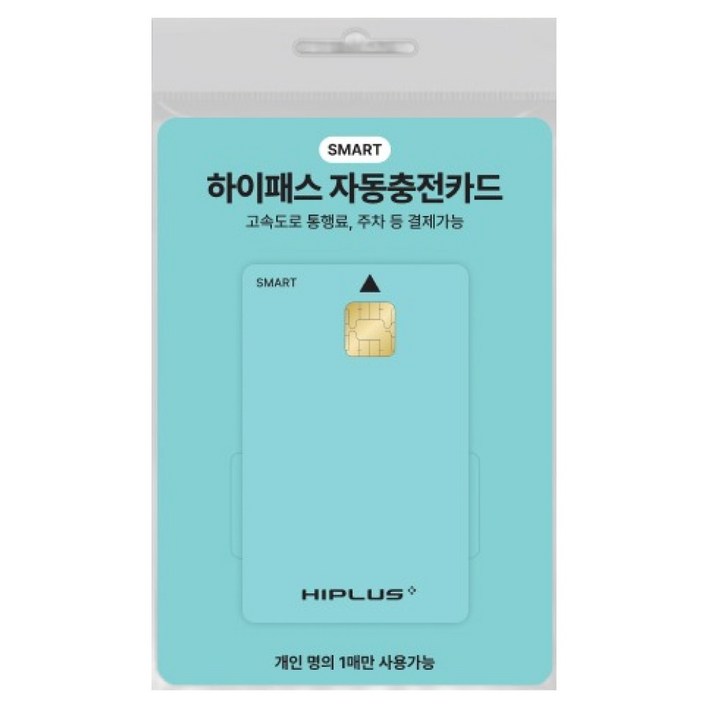 하이플러스 스마트 하이패스 자동 충전카드
