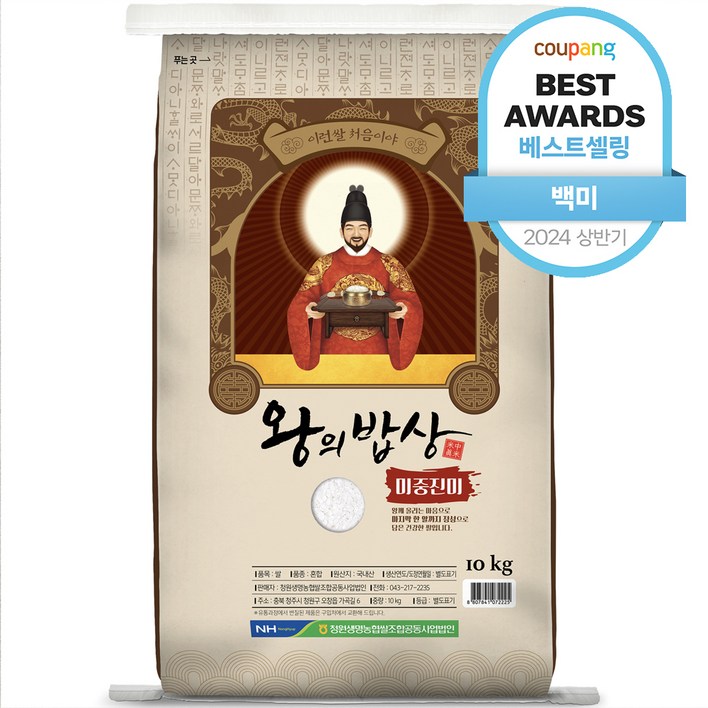 청원생명농협 왕의밥상 쌀 백미