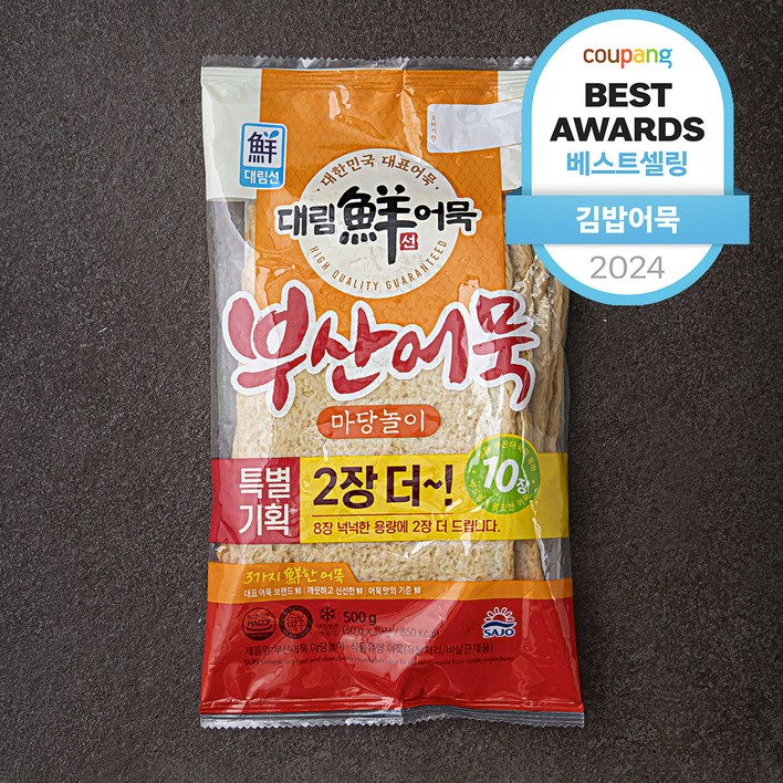 [로켓프레시] 대림선 부산어묵 마당놀이 10장