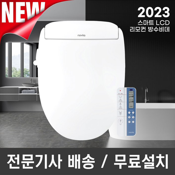 노비타 스마트 LCD 리모컨 방수 비데 BDSH680 기사방문설치