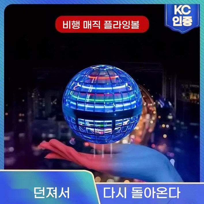 혼자서도 잘 놀아 날아라 뱅뱅볼 플라잉 부메랑볼,KC정품인증 장난감, 블루, 1개