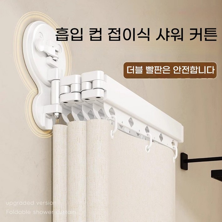 접이식 방수 커튼 샤워 커튼 화장실 샤워 방수 칸막이 건습 분리 구멍 뚫기 필요 없음 간편 설치 베이지색 1 세트