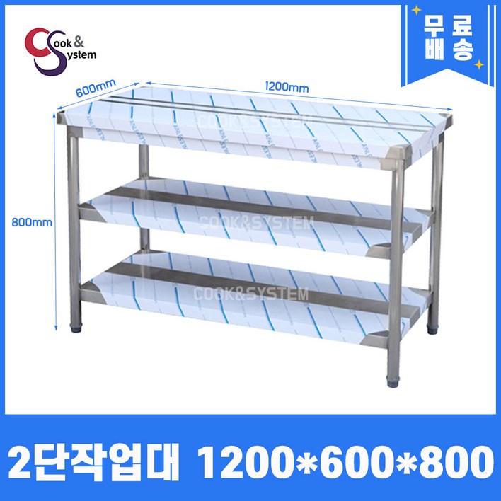 쿡앤시스템 업소용작업대 2단 1200 조리대 스텐작업대 주방선반 조리대하부장, 재질 STS 201 쿡앤시스템 업소용작업대 2단 1200 조리대 스텐작업대 주방선반 조리대하부장, 재질 STS 201