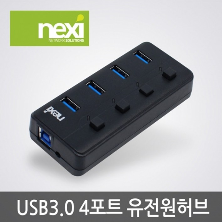 NX7781 USB3.0 4포트 유전원허브 NXU3004RP