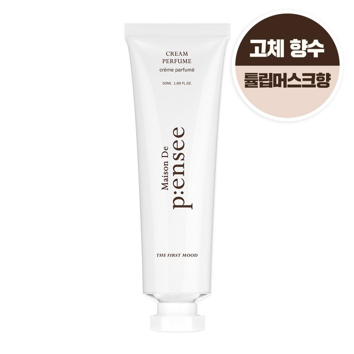 메종드펜세 크림 퍼퓸 고체 향수 더 퍼스트 무드