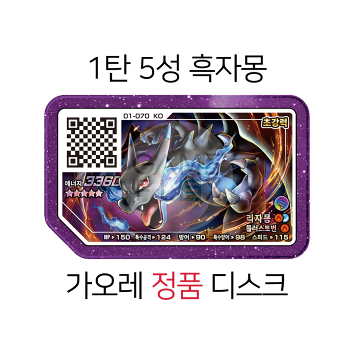 [한글정품] 포켓몬 가오레 1탄 5성 리자몽X 흑자몽 정품 디스크