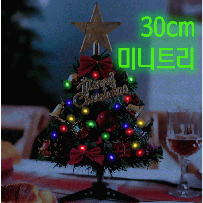 미니 크리스마스 트리 만들기 풀세트 전구포함 오너먼트 포함 30개