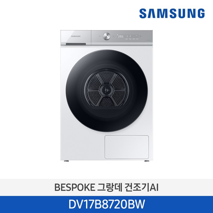 삼성전자 BESPOKE 그랑데 건조기 AI DV17B8720BW 17kg 방문설치