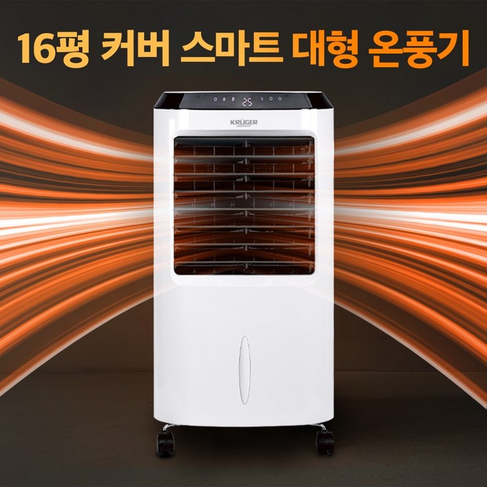 크루거 넓은공간 완벽커버 대형 온풍기 가정용 온풍기