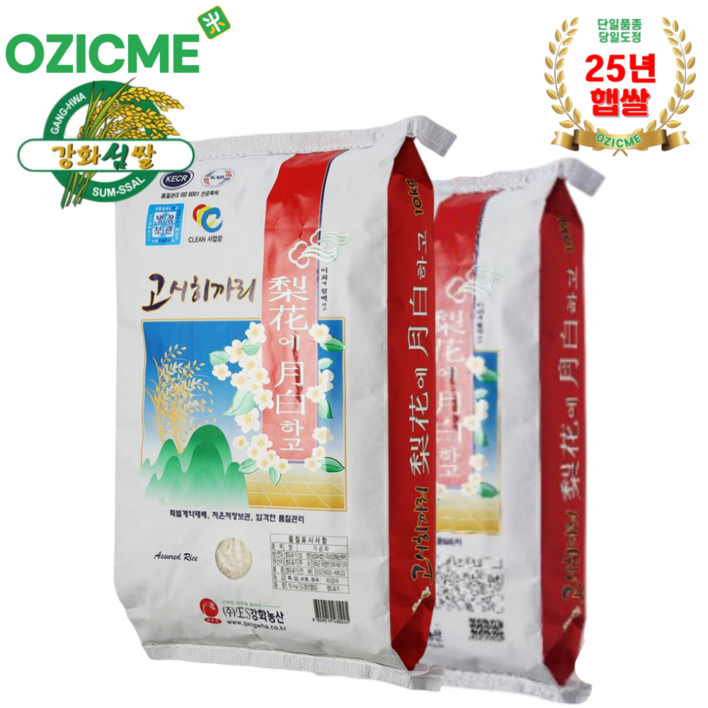 (오직미)고시히카리10kgx2개 이화에월백하고 이에스강화농산 당일도정 산지직송, 2개, 10kg