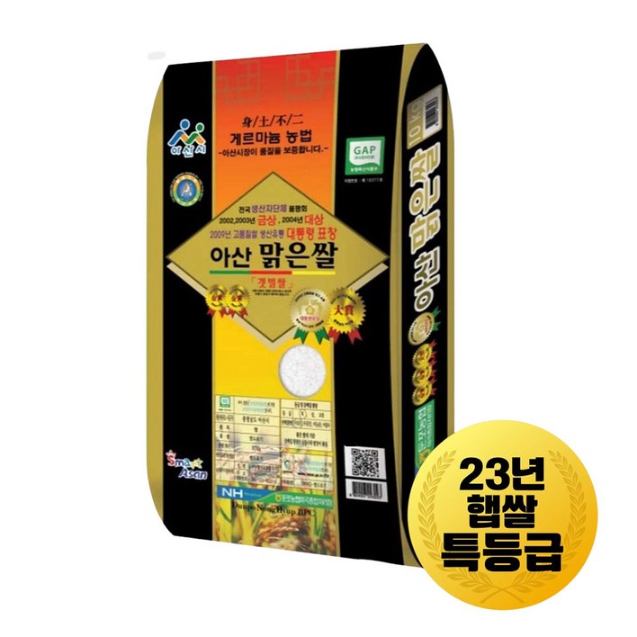 2023년 햅쌀 출시 둔포농협 특등급 아산맑은쌀(삼광미) 20kg