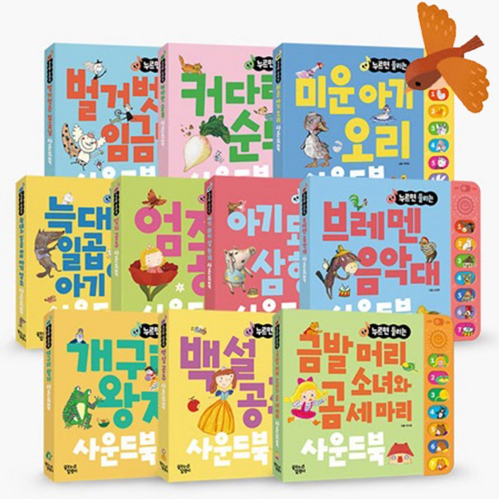 누르면 들리는 전래동화 사운드북 10종세트 유아 아기 동화, 단품