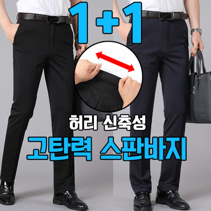 차쿠 11 남성 정장바지 기지바지 직장인 바지 고탄력 슬랙스 허리밴딩 스판바지 중년 빅사이즈 봄 여름 가을 겨울