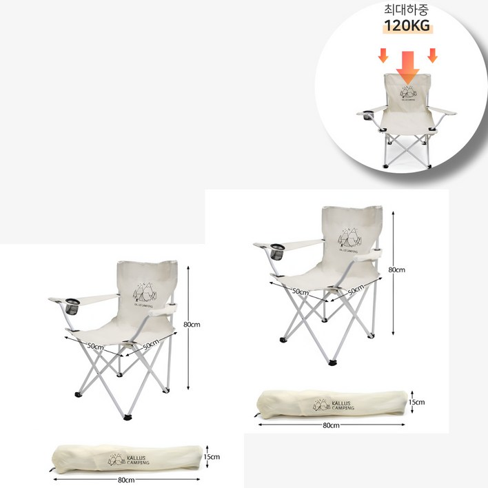 세일즈뱅크 아웃도어 캠핑의자 칼루스 의자 등받이 암체어 파우치 포함, 2pcs, 2개, 아이보리아이보리