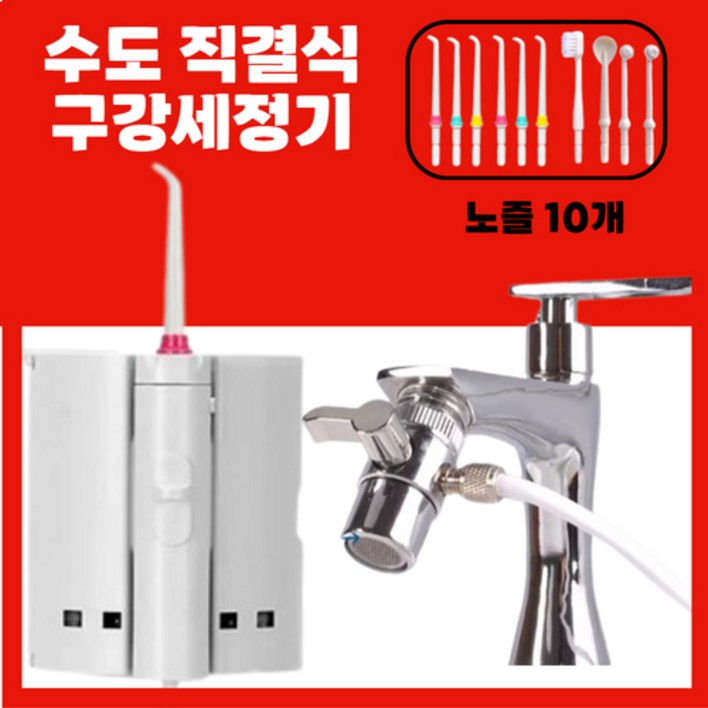 퓨어앤케어 수도 직수 구강세정기 2024 수도직결식 치아 워터 관리픽 물치실