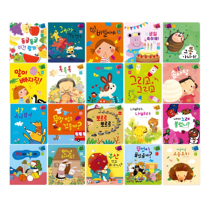 야물야물 그림책 전 20권 최신 개정판