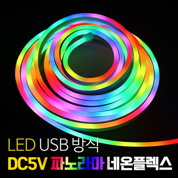 LED DC5V 파노라마 네온플렉스 RGBIC USB, 1개 LED DC5V 파노라마 네온플렉스 RGBIC USB, 1개