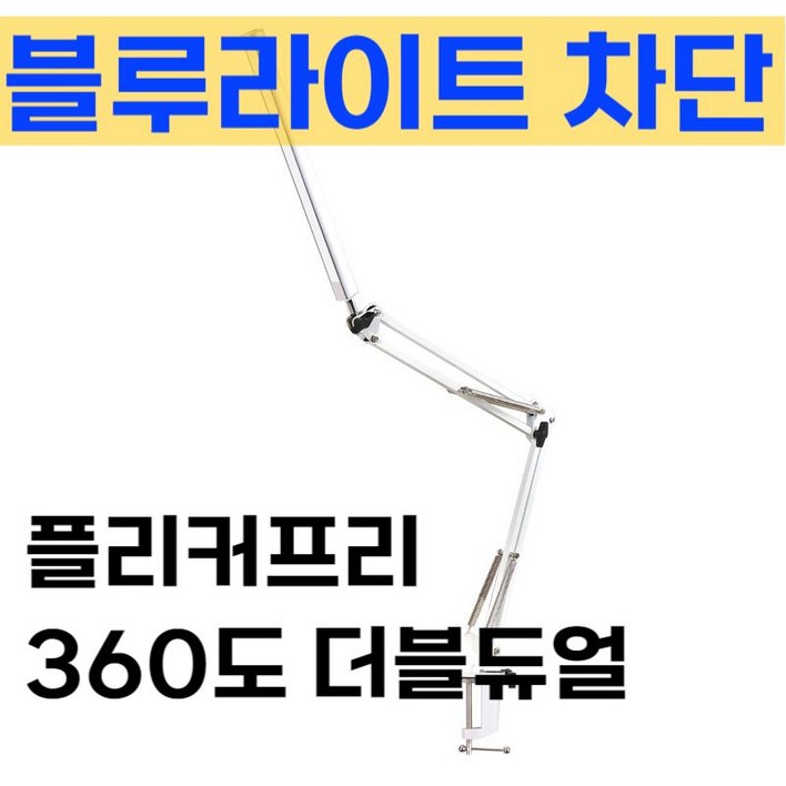 세플로 듀얼헤드 3색 LED스텐드 블루라이트 차단 플리커프리, 화이트 세플로 듀얼헤드 3색 LED스텐드 블루라이트 차단 플리커프리, 화이트