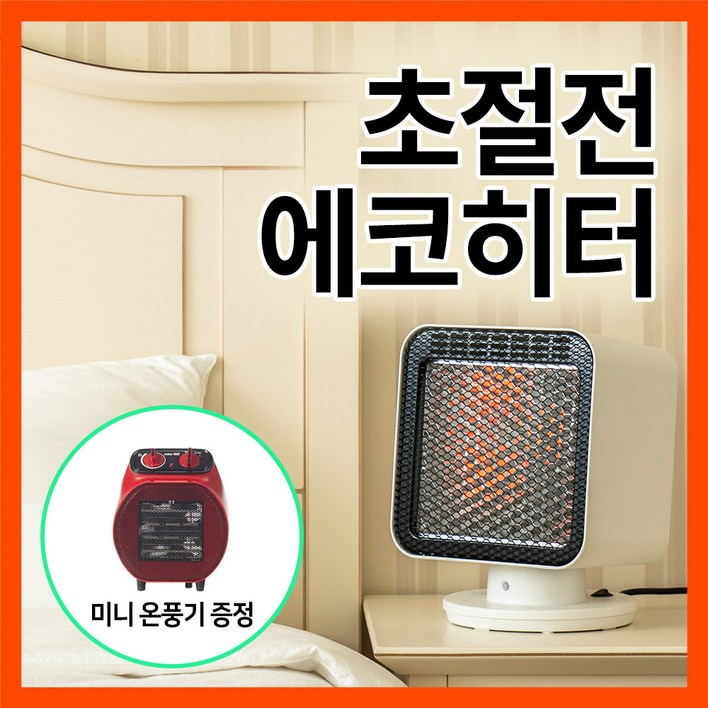 가정용 초절전 무소음 에코히터 전기난로 미니온풍기 증정, 블랙 가정용 초절전 무소음 에코히터 전기난로 미니온풍기 증정, 블랙