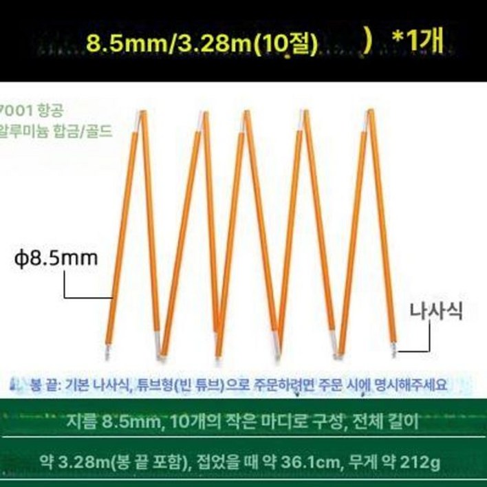캠핑 텐트 폴대 듀랄루민 프리모리 슬라이딩 가변