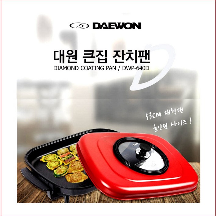 대원가전 큰집 잔치팬