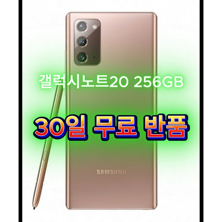 갤럭시노트20 256GB SMN981 공기계, 256GB, 선물용등급그린