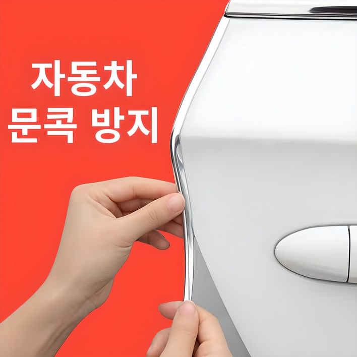 루닌 차량 문콕 방지 풍절음 차단 스트립 10M, 1개, 투명