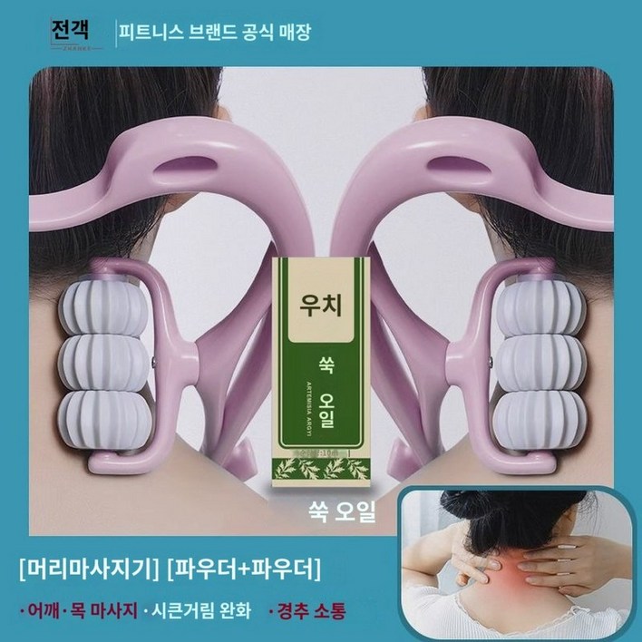 주무르넥 세트 경추안마기 림프마사지볼