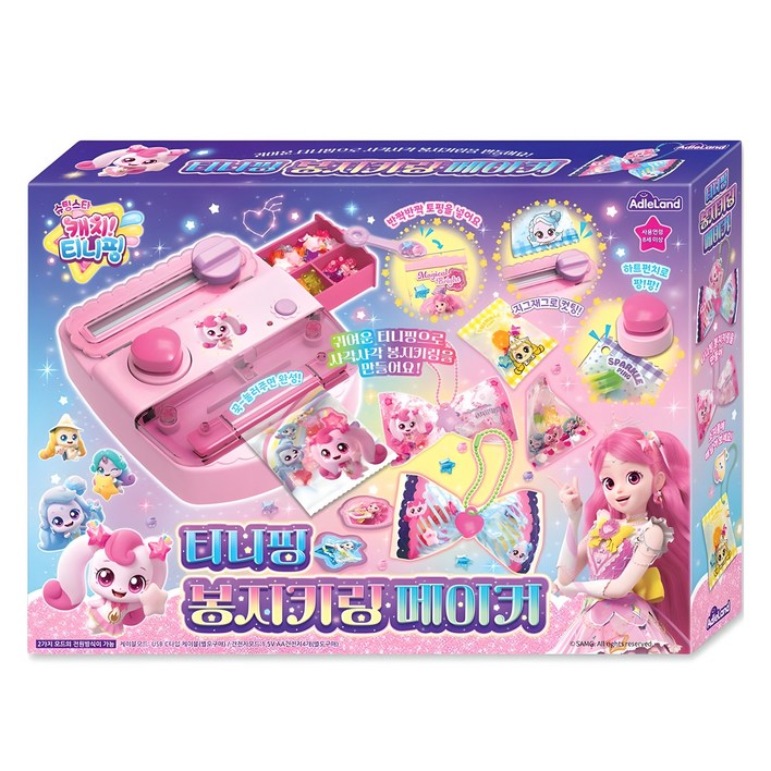 애들랜드 슈팅스타 캐치티니핑 봉지키링 메이커