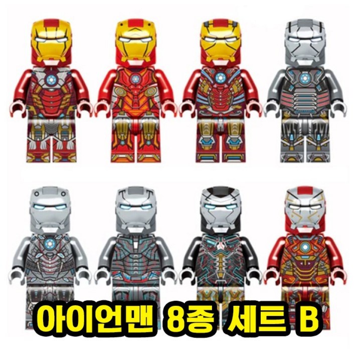[큐브월드] 아이언맨 호환 블록 브릭 미니피규어 8종 세트 시리즈 풀컬렉션 마블 슈퍼히어로 베스트, 1개