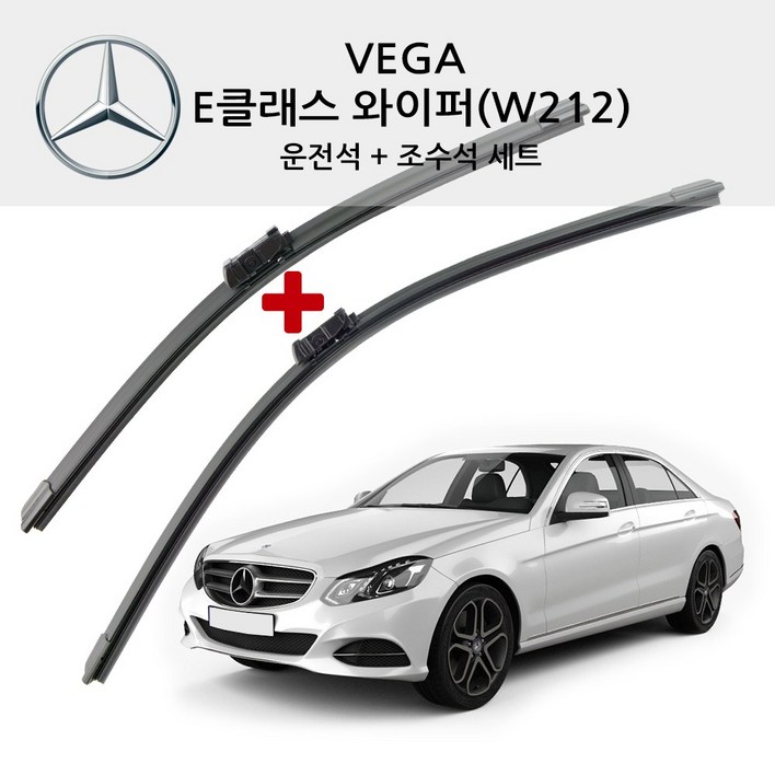 벤츠 와이퍼 NEW E 클래스  W212 W213  E200 220 250 300 350 400 63AMG